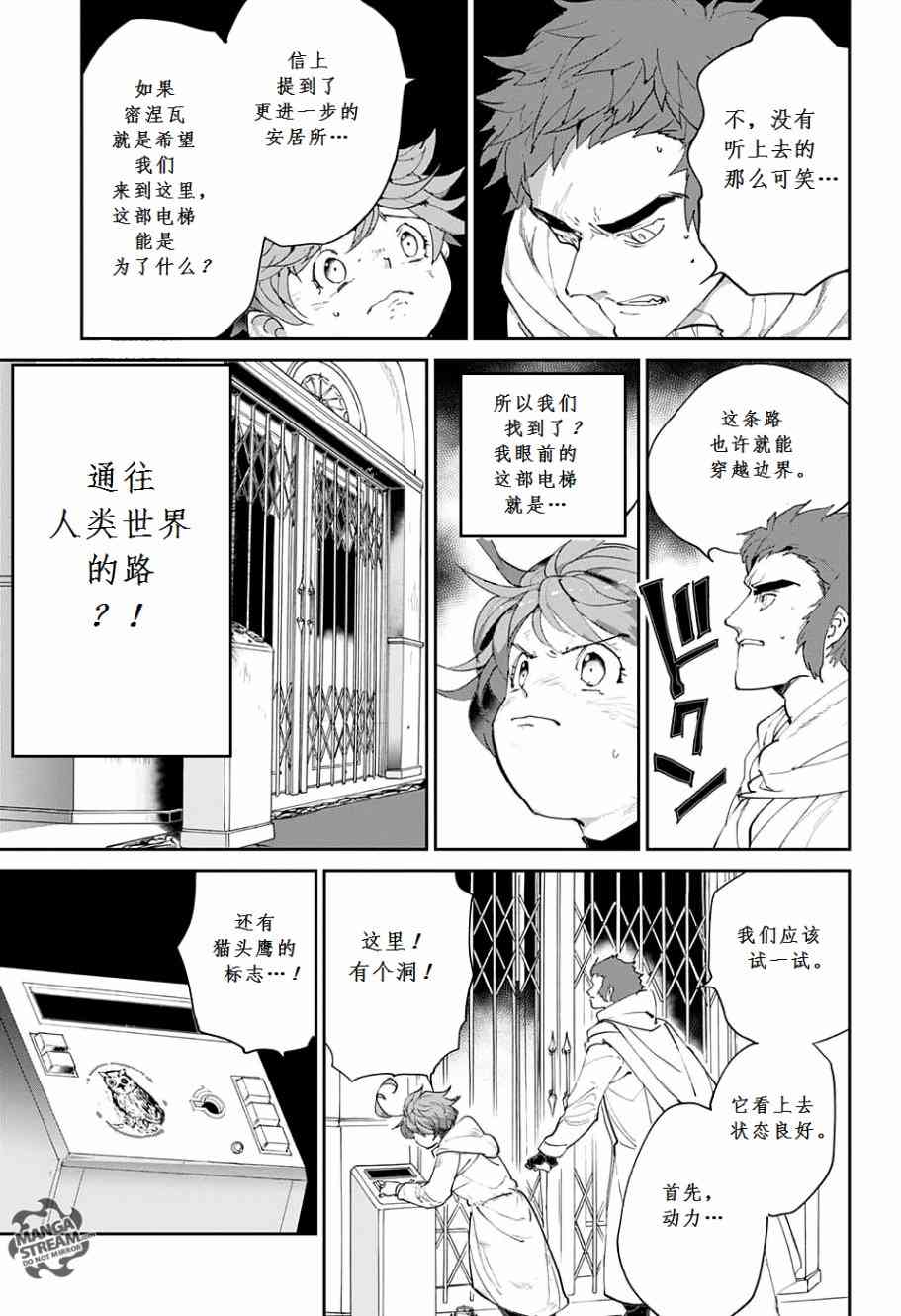 《约定的梦幻岛》漫画最新章节第71话 试看版免费下拉式在线观看章节第【15】张图片