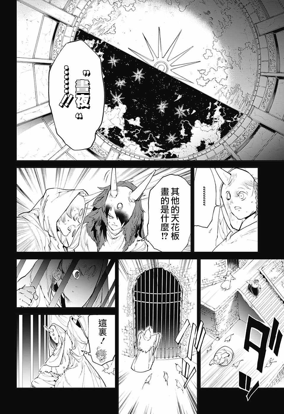 《约定的梦幻岛》漫画最新章节第103话 差一步免费下拉式在线观看章节第【12】张图片