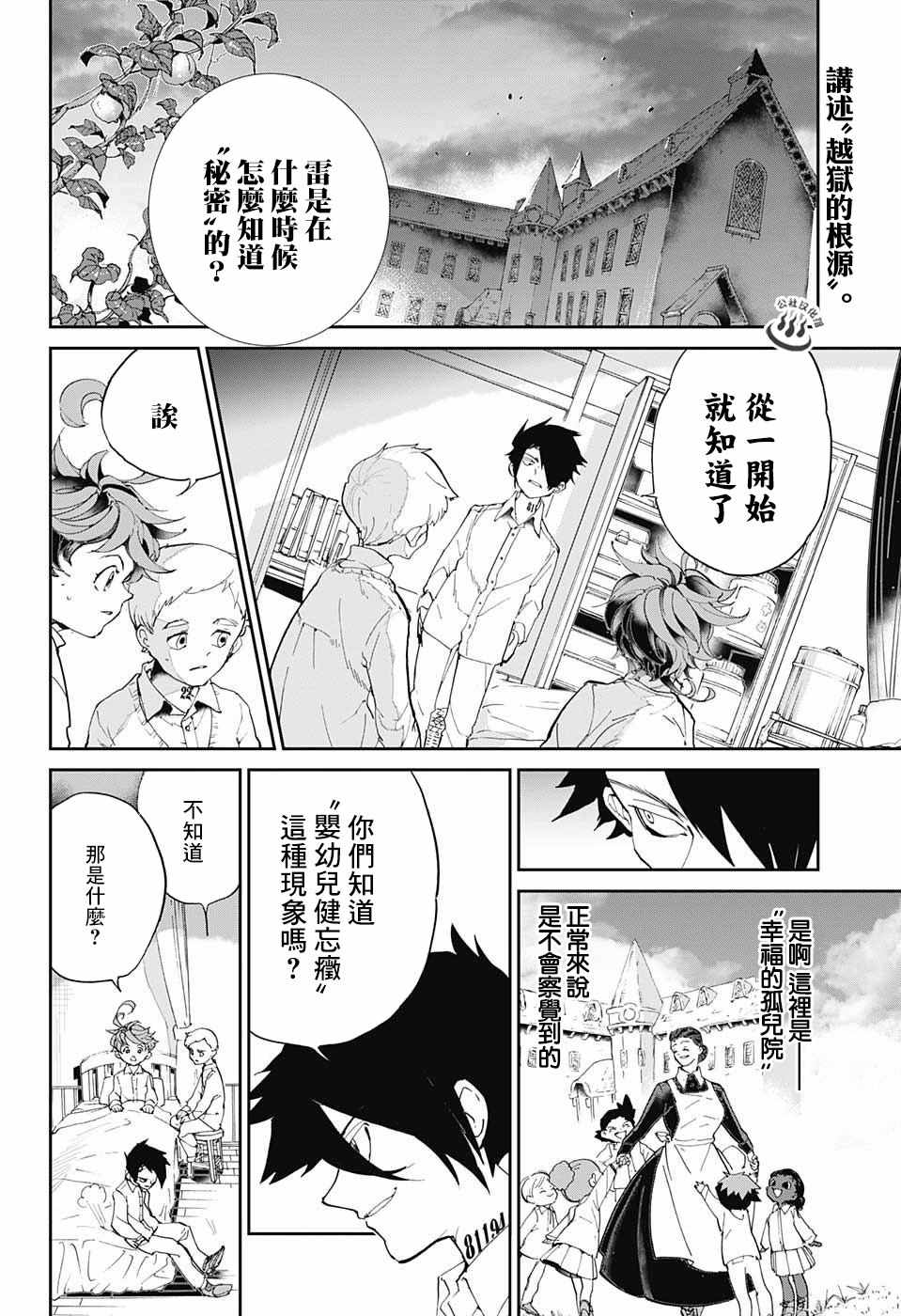 《约定的梦幻岛》漫画最新章节第28话 潜伏免费下拉式在线观看章节第【2】张图片