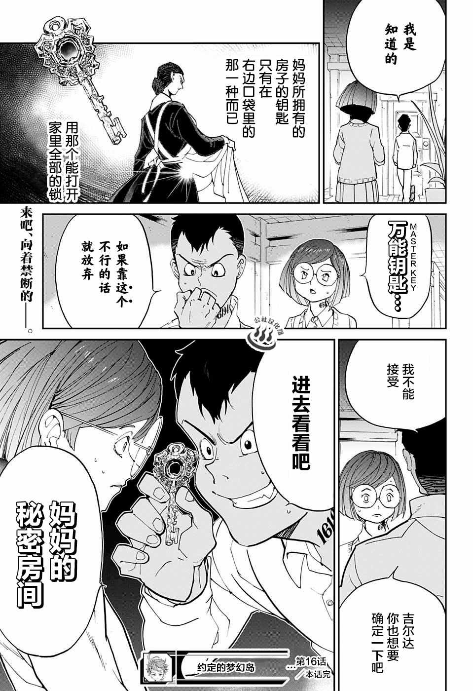 《约定的梦幻岛》漫画最新章节第16话 秘密的房间和W.密涅尔巴免费下拉式在线观看章节第【20】张图片