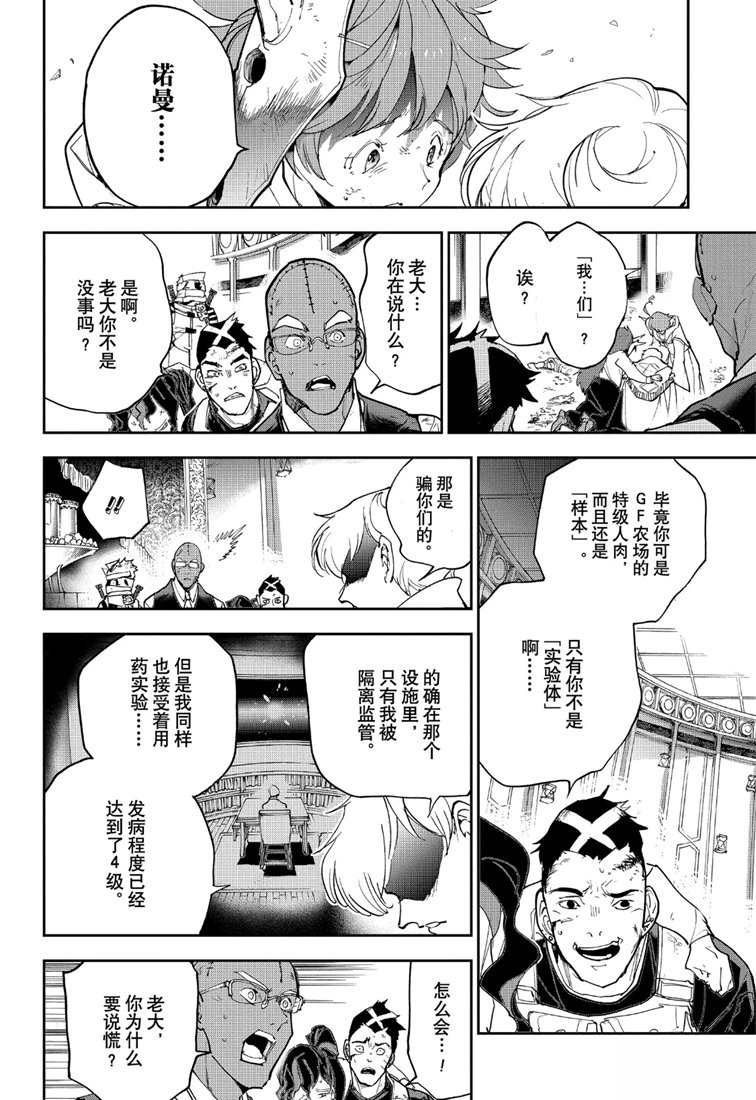 《约定的梦幻岛》漫画最新章节第154话 试看版免费下拉式在线观看章节第【4】张图片