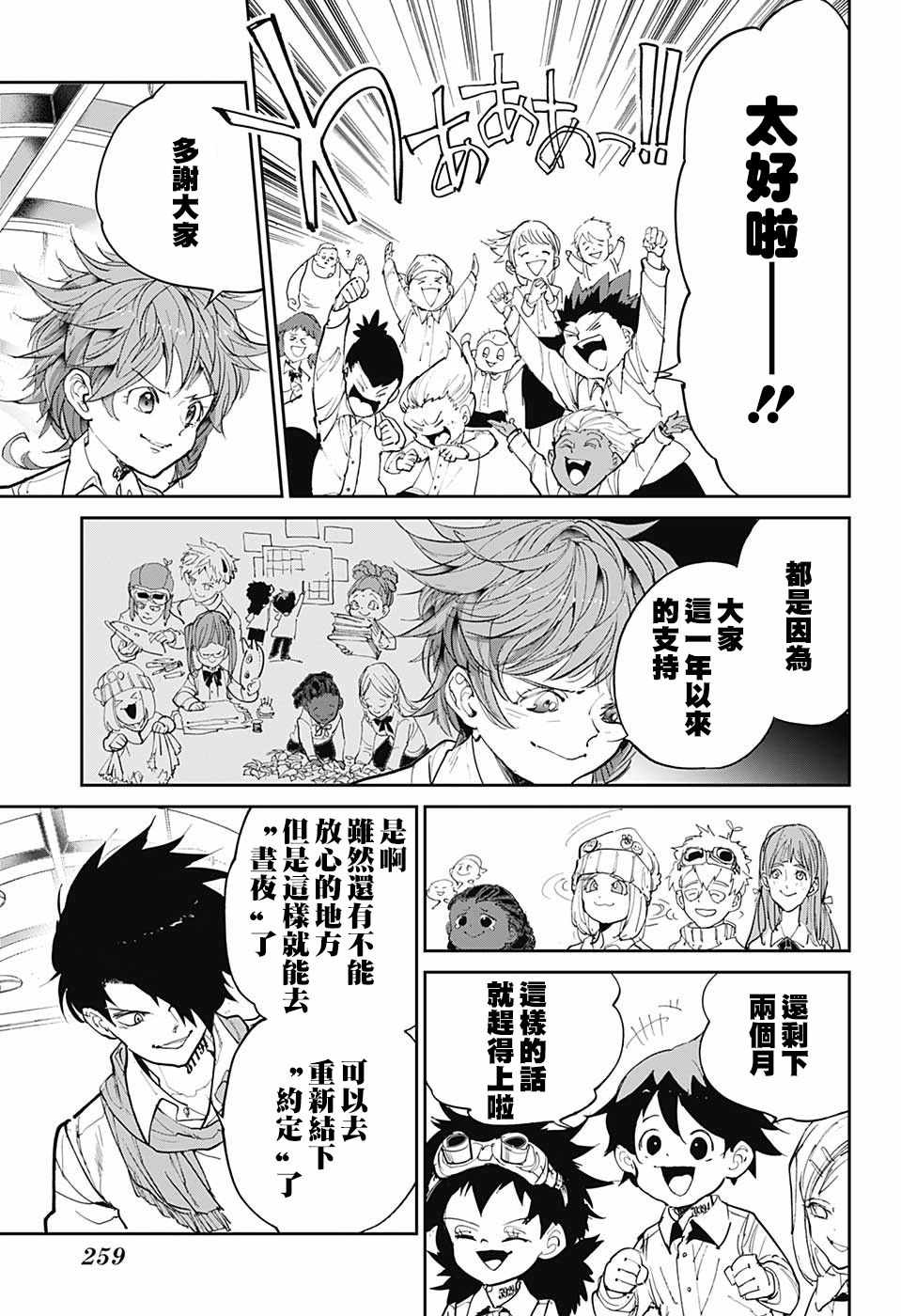 《约定的梦幻岛》漫画最新章节第103话 差一步免费下拉式在线观看章节第【15】张图片