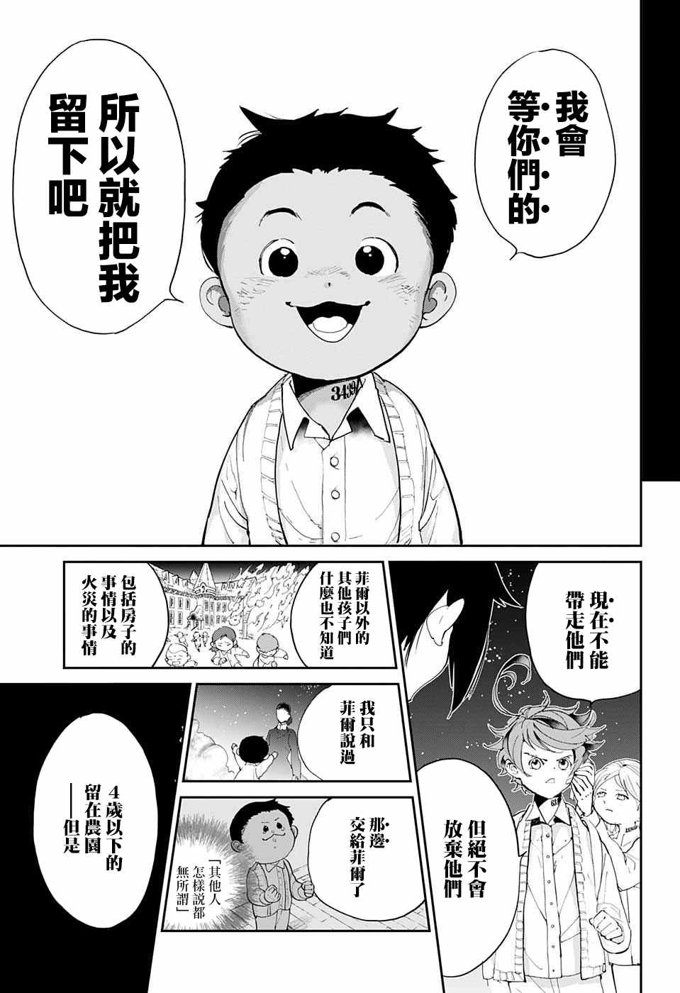 《约定的梦幻岛》漫画最新章节第35话 决行④免费下拉式在线观看章节第【13】张图片