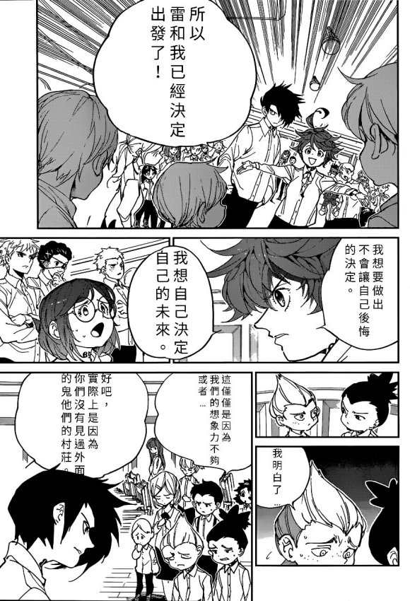 《约定的梦幻岛》漫画最新章节第130话 试看版免费下拉式在线观看章节第【6】张图片