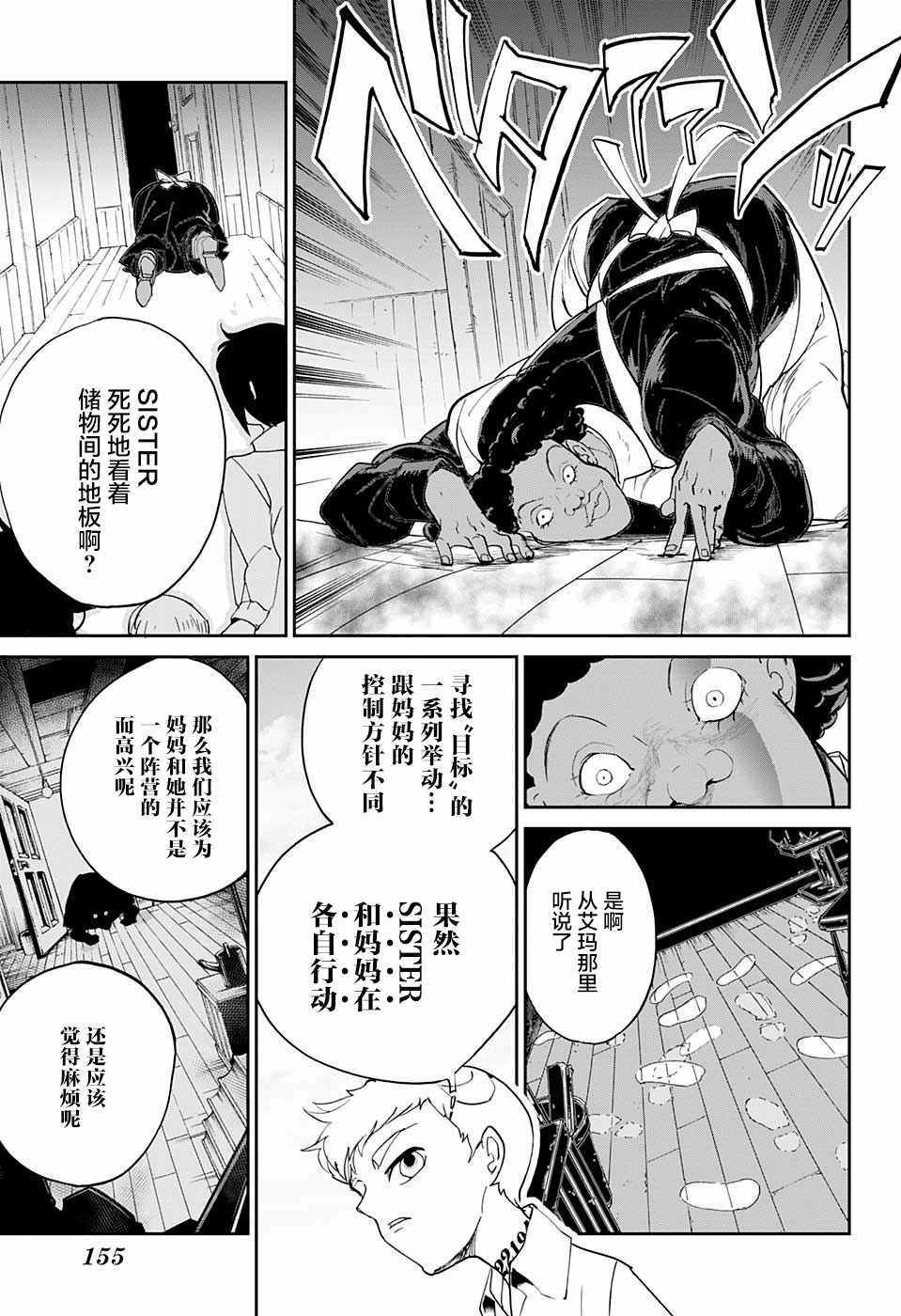 《约定的梦幻岛》漫画最新章节第12话 内鬼?免费下拉式在线观看章节第【13】张图片