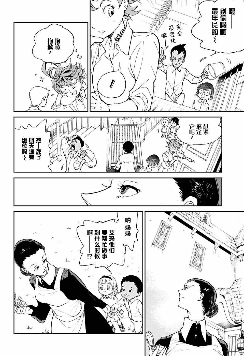 《约定的梦幻岛》漫画最新章节第5话 被算计了！免费下拉式在线观看章节第【14】张图片