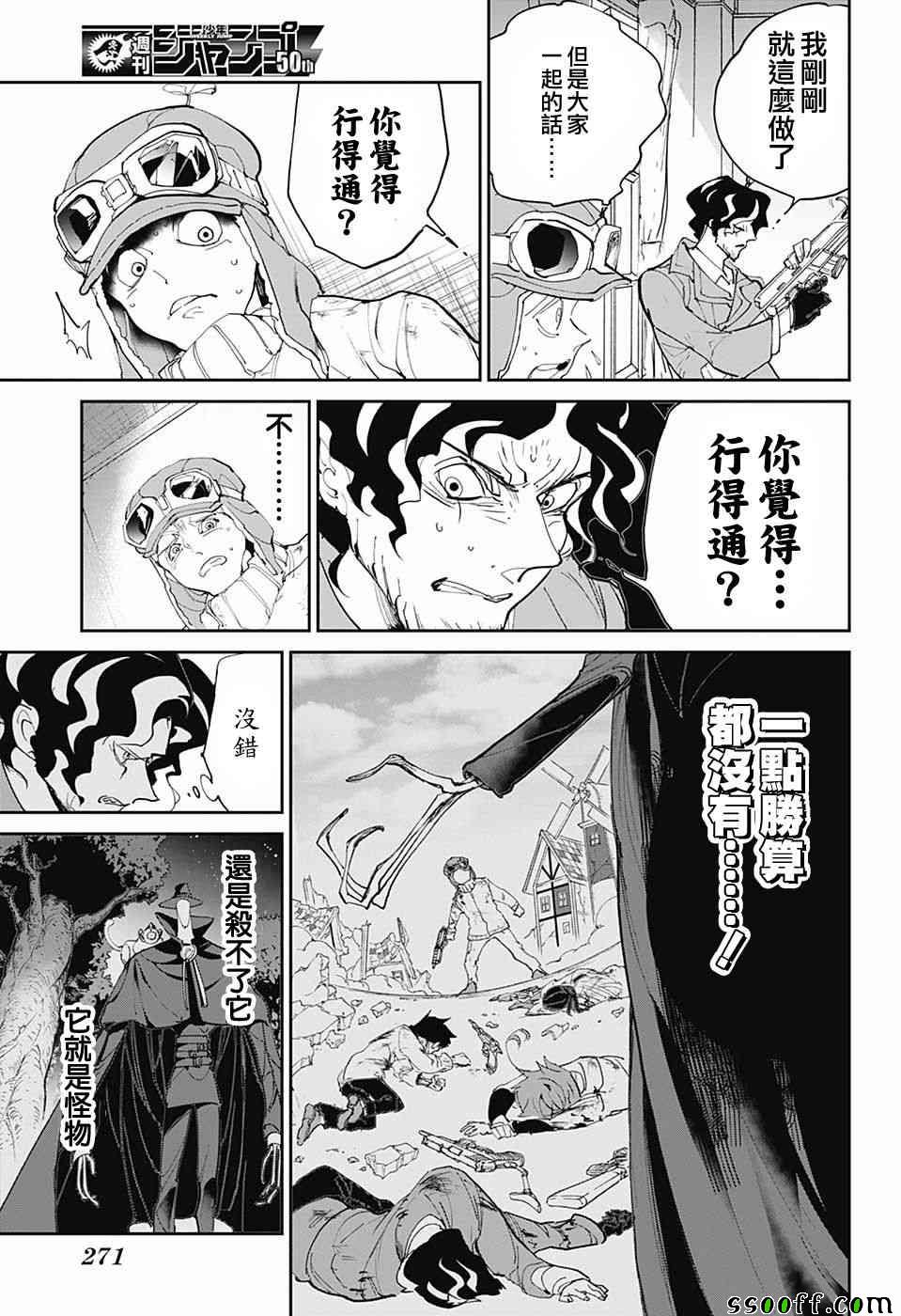 《约定的梦幻岛》漫画最新章节第90话 赢吧免费下拉式在线观看章节第【5】张图片