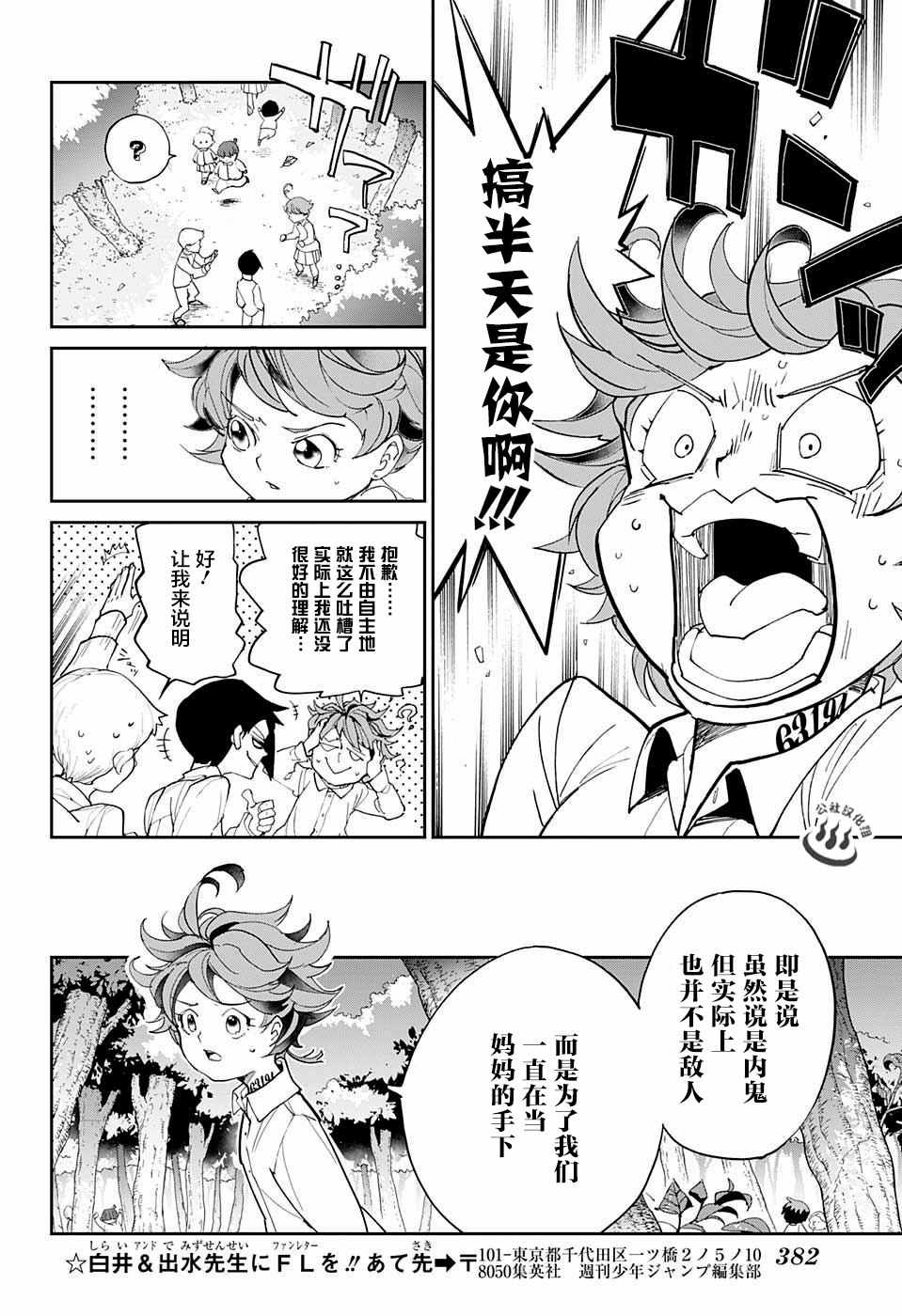 《约定的梦幻岛》漫画最新章节第15话 不要有下次了免费下拉式在线观看章节第【11】张图片