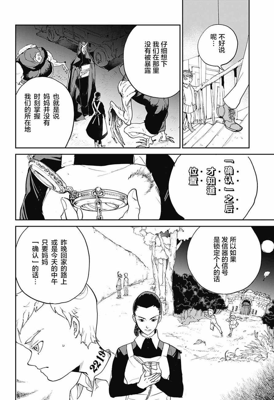 《约定的梦幻岛》漫画最新章节第3话 铁之女免费下拉式在线观看章节第【10】张图片