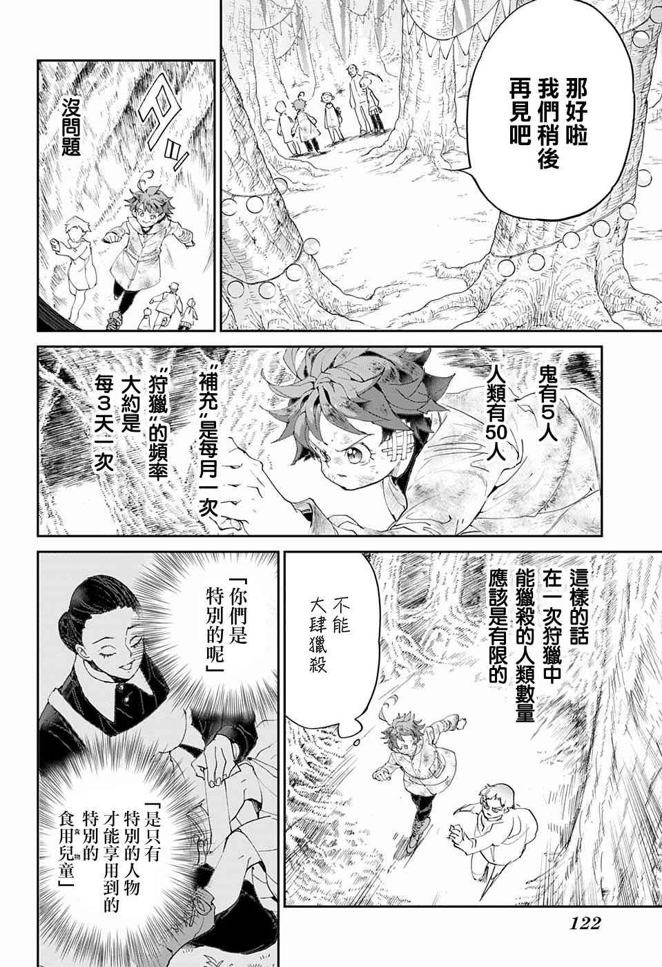 《约定的梦幻岛》漫画最新章节第67话 被禁止的游戏②免费下拉式在线观看章节第【10】张图片