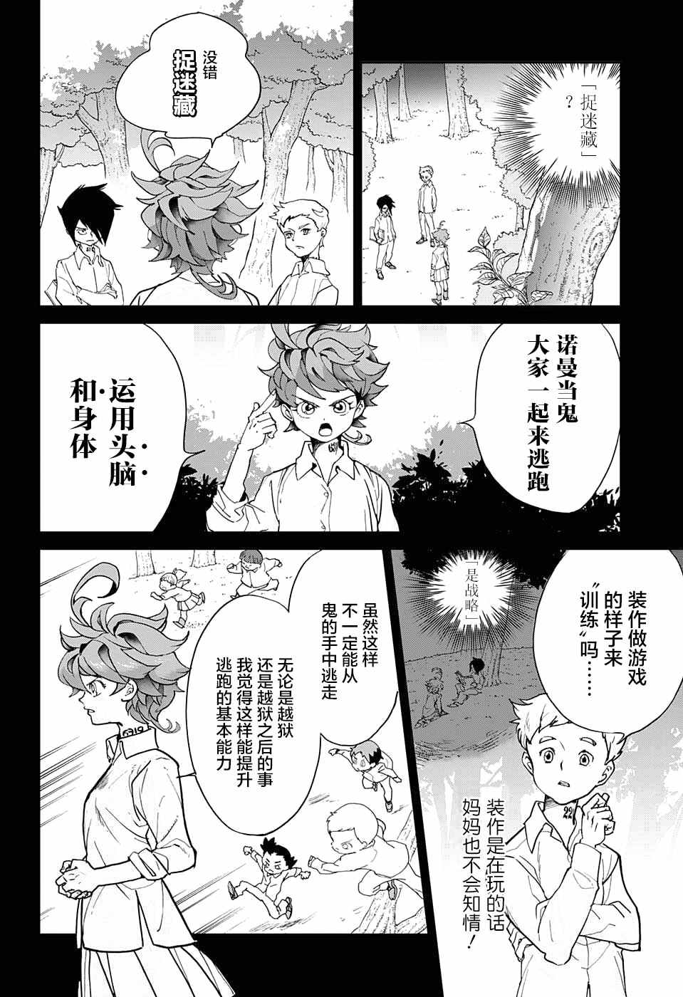 《约定的梦幻岛》漫画最新章节第8话 我有个主意免费下拉式在线观看章节第【13】张图片