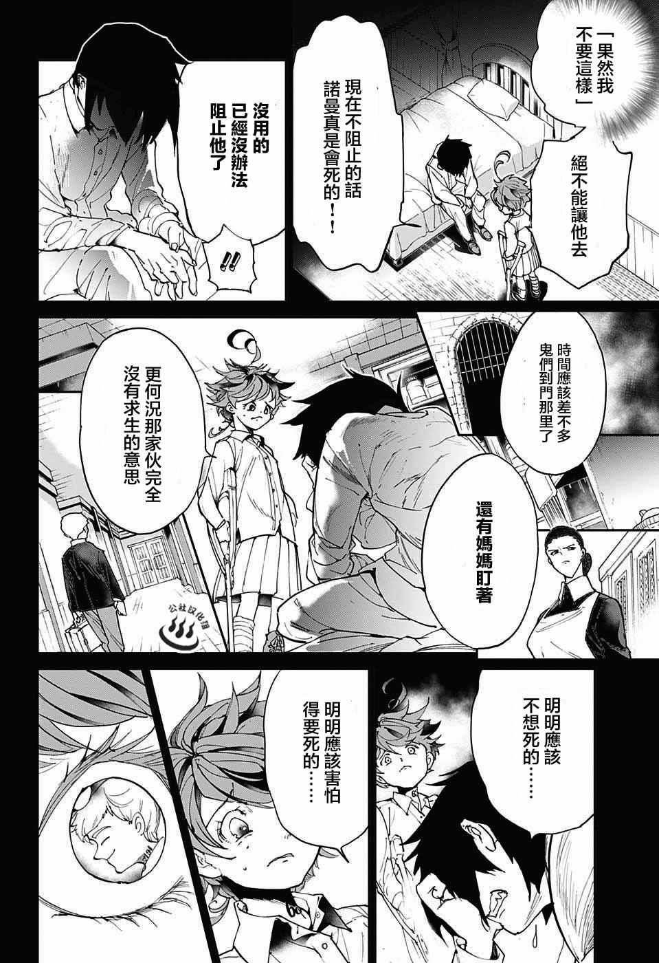 《约定的梦幻岛》漫画最新章节第30话 抵抗免费下拉式在线观看章节第【2】张图片