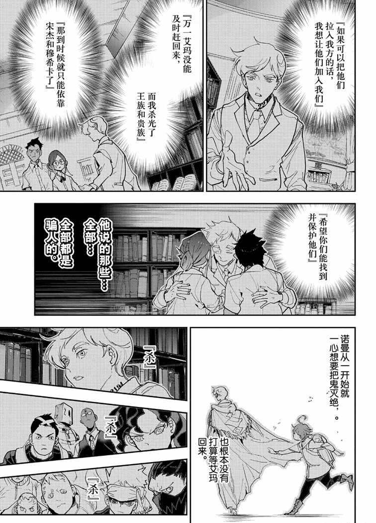 《约定的梦幻岛》漫画最新章节第144话 试看版免费下拉式在线观看章节第【13】张图片