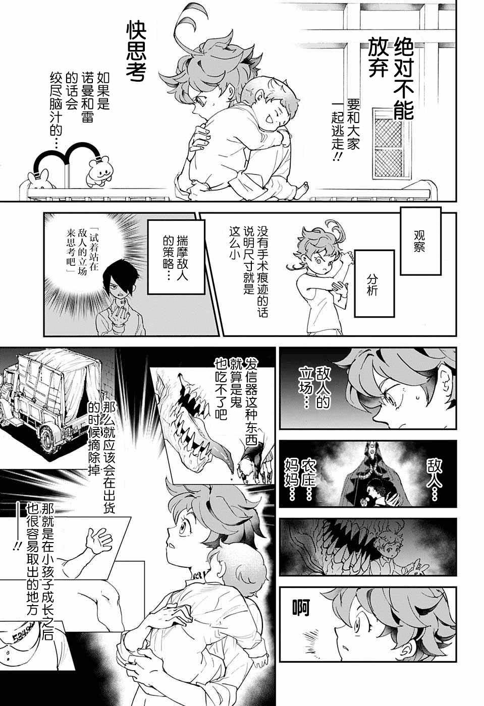 《约定的梦幻岛》漫画最新章节第7话 全靠你了免费下拉式在线观看章节第【11】张图片