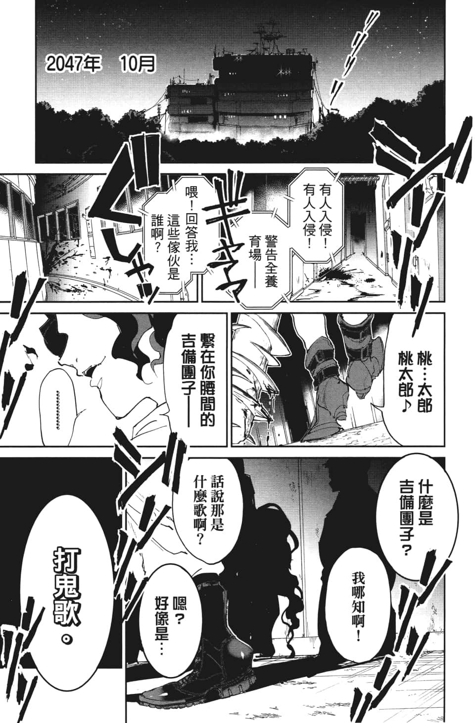 《约定的梦幻岛》漫画最新章节第113话 乐园之王免费下拉式在线观看章节第【4】张图片