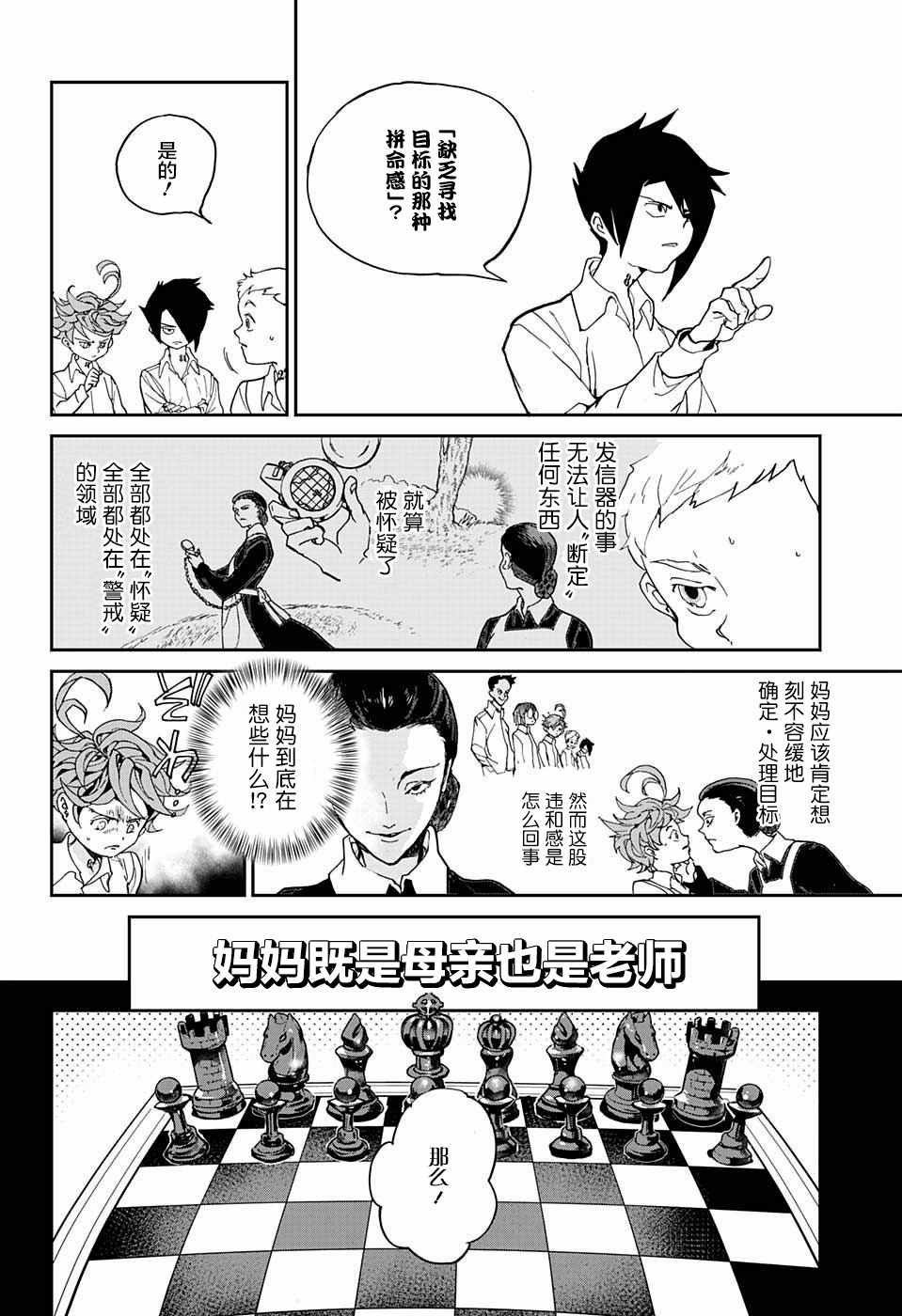 《约定的梦幻岛》漫画最新章节第5话 被算计了！免费下拉式在线观看章节第【12】张图片