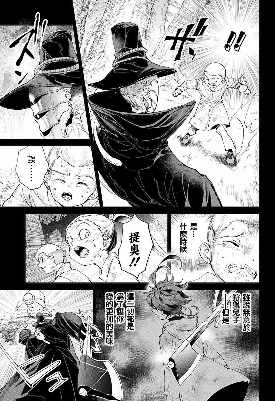 《约定的梦幻岛》漫画最新章节第68话 就是这么回事免费下拉式在线观看章节第【8】张图片