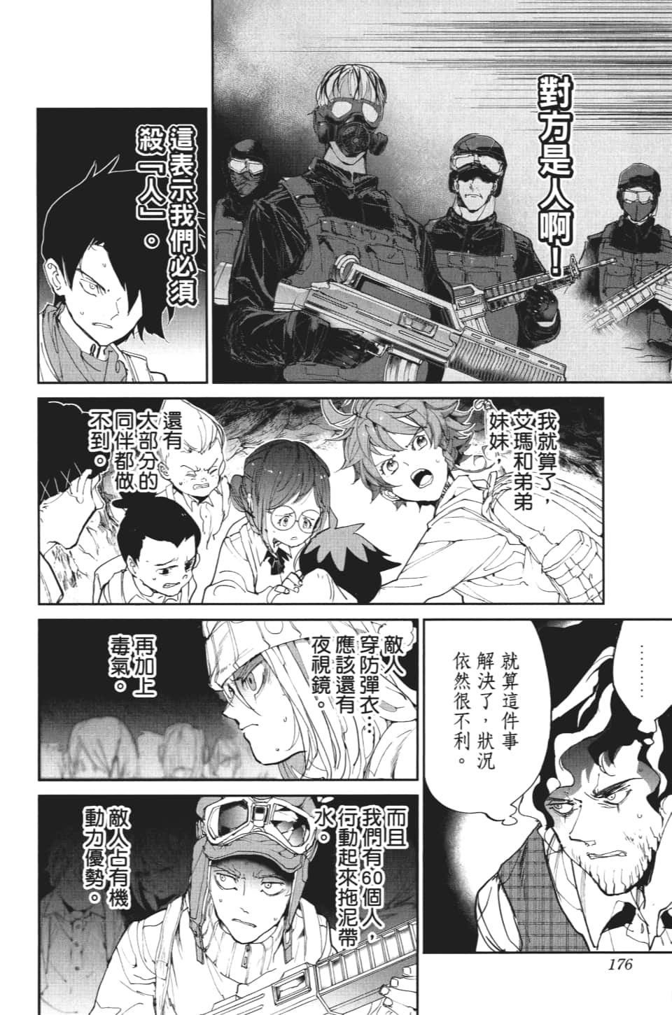 《约定的梦幻岛》漫画最新章节第106话 活路免费下拉式在线观看章节第【6】张图片