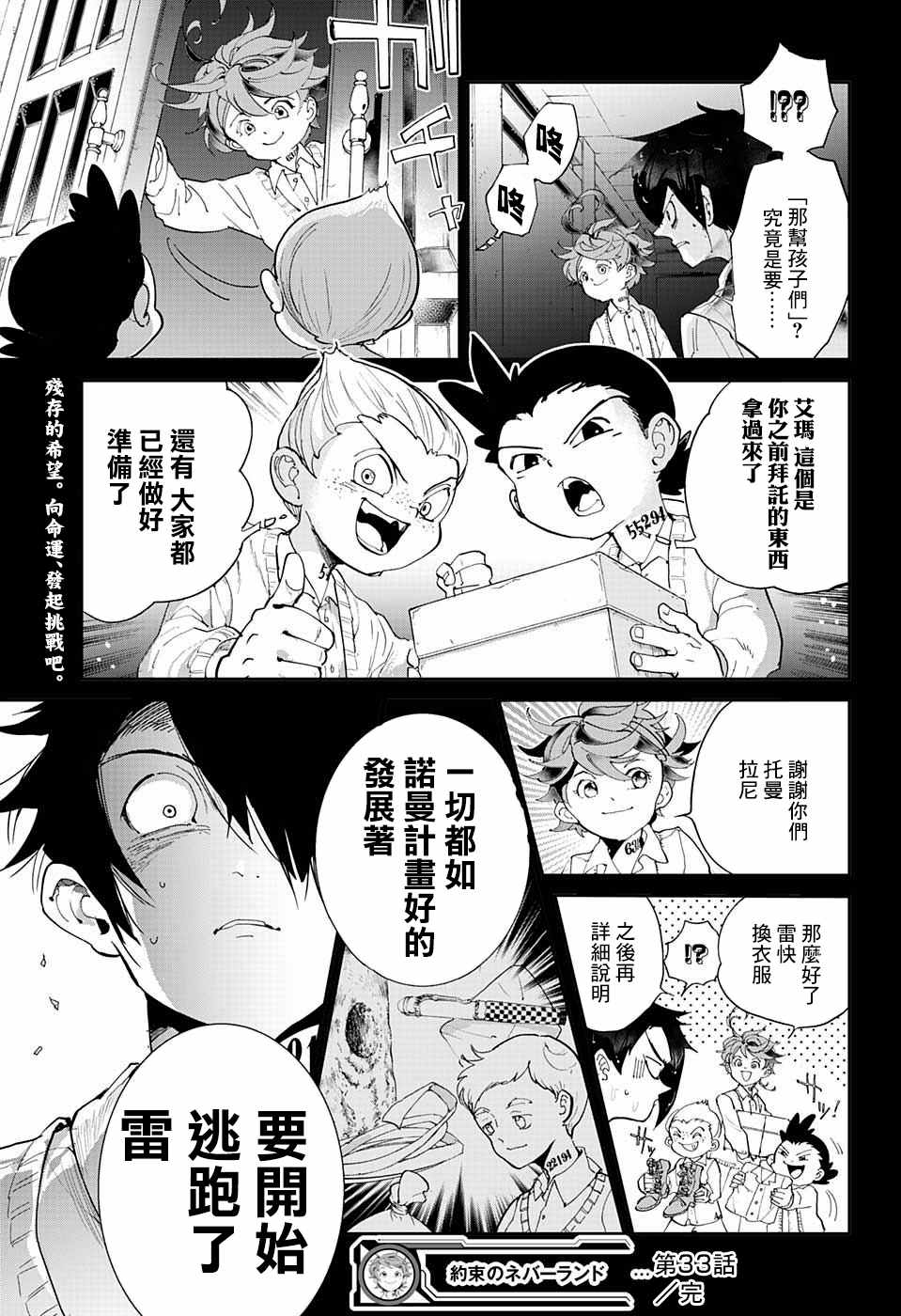 《约定的梦幻岛》漫画最新章节第33话 决行②免费下拉式在线观看章节第【18】张图片