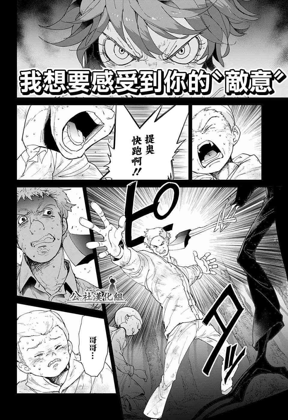 《约定的梦幻岛》漫画最新章节第68话 就是这么回事免费下拉式在线观看章节第【9】张图片