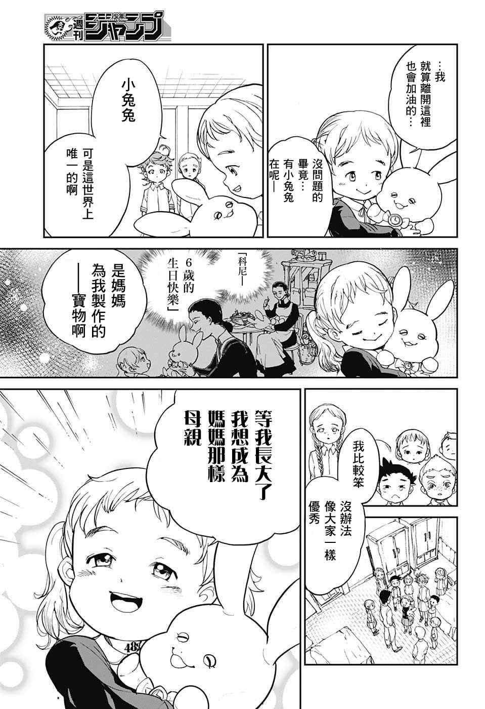 《约定的梦幻岛》漫画最新章节第1话 GFhouse免费下拉式在线观看章节第【30】张图片