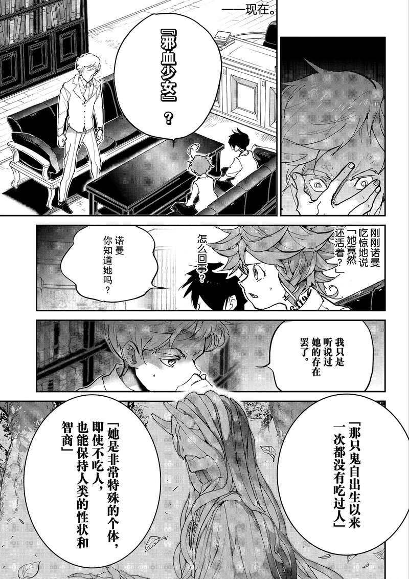 《约定的梦幻岛》漫画最新章节第127话 试看版免费下拉式在线观看章节第【3】张图片