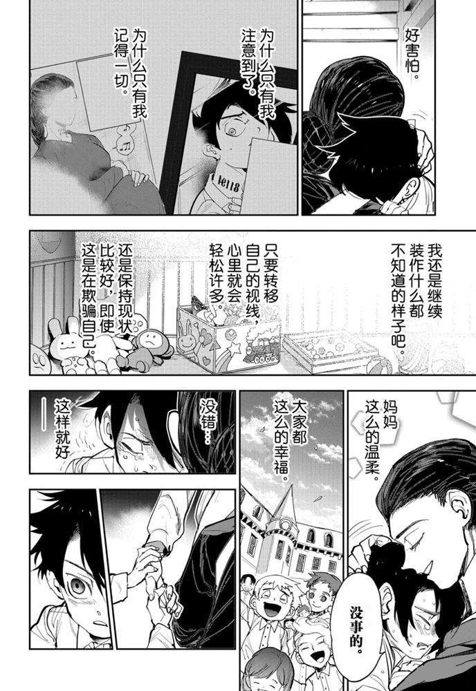 《约定的梦幻岛》漫画最新章节第182话 特别篇免费下拉式在线观看章节第【9】张图片