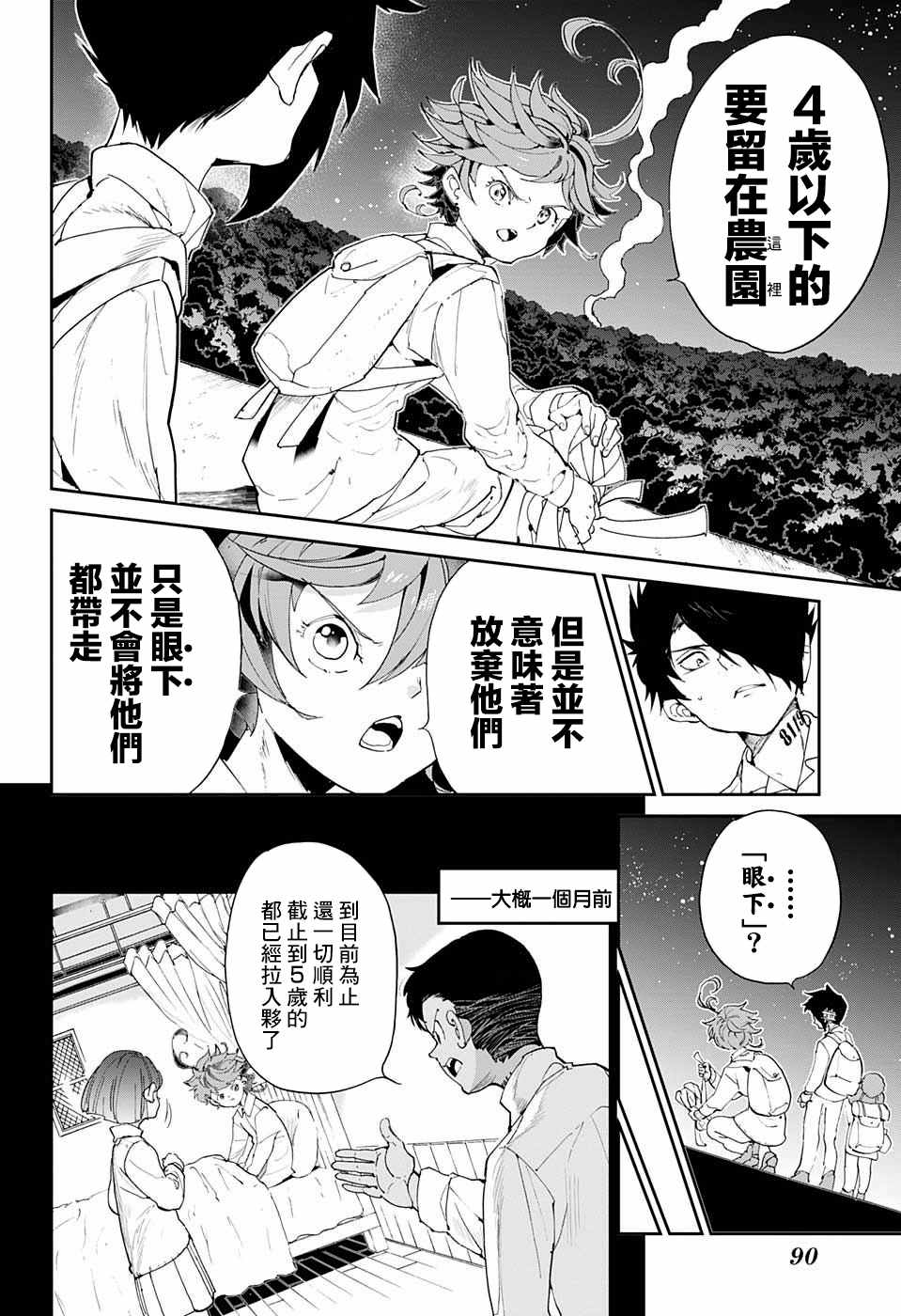 《约定的梦幻岛》漫画最新章节第35话 决行④免费下拉式在线观看章节第【4】张图片