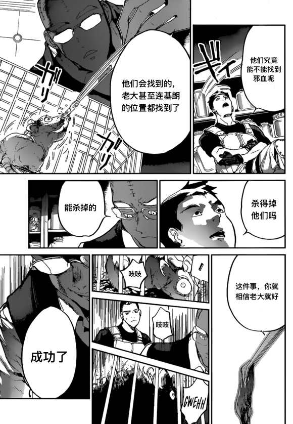 《约定的梦幻岛》漫画最新章节第138话 试看版免费下拉式在线观看章节第【3】张图片