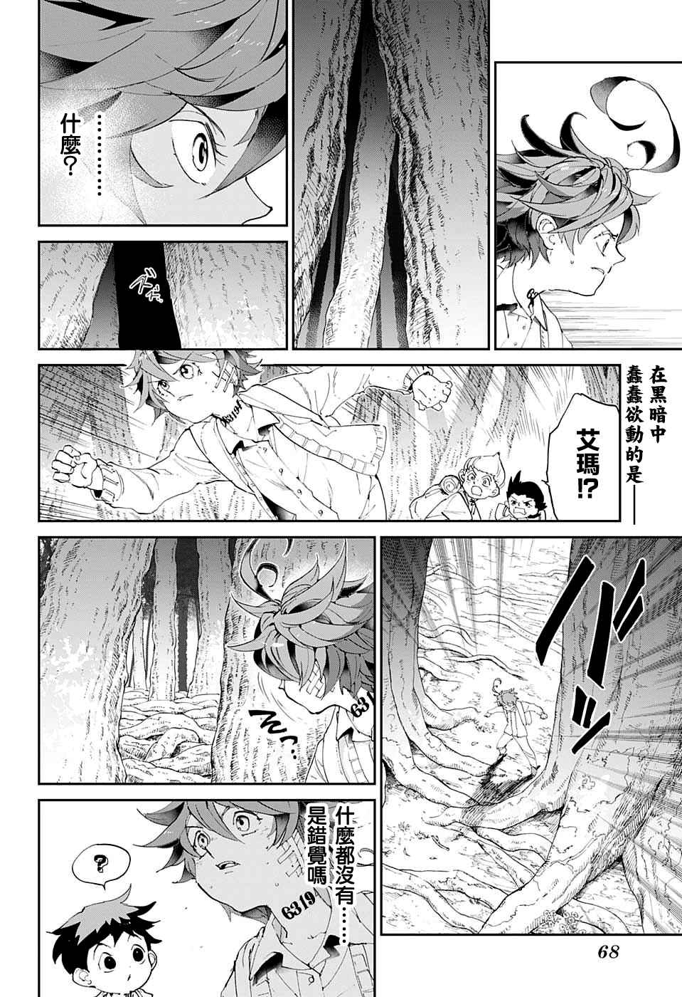 《约定的梦幻岛》漫画最新章节第41话 袭来免费下拉式在线观看章节第【2】张图片