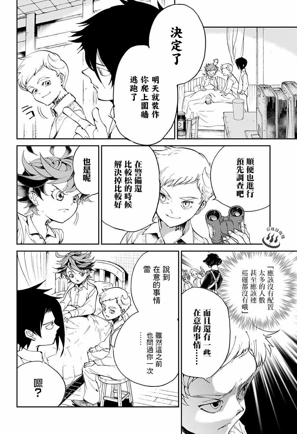 《约定的梦幻岛》漫画最新章节第27话 不会让你死免费下拉式在线观看章节第【18】张图片