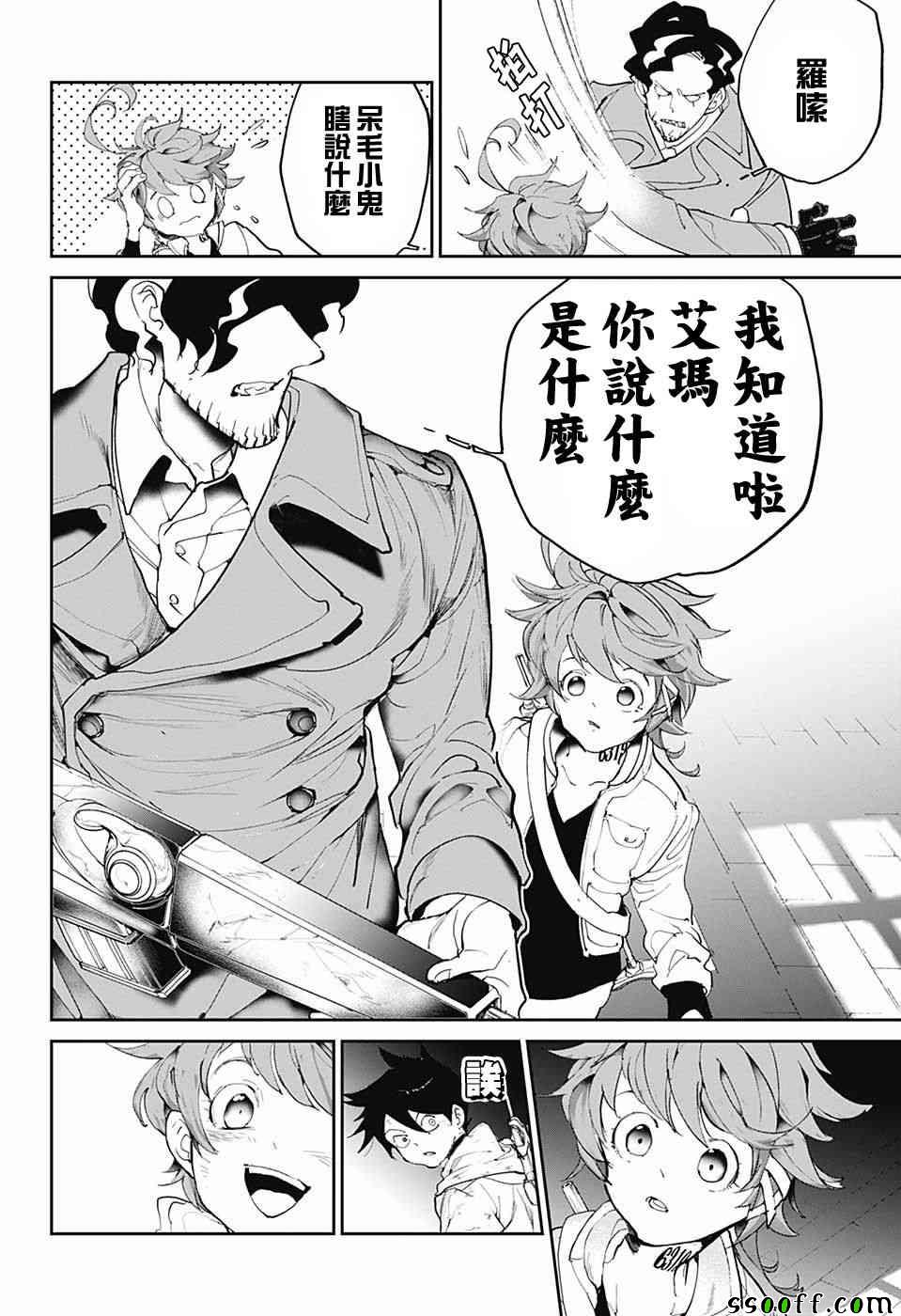 《约定的梦幻岛》漫画最新章节第90话 赢吧免费下拉式在线观看章节第【12】张图片