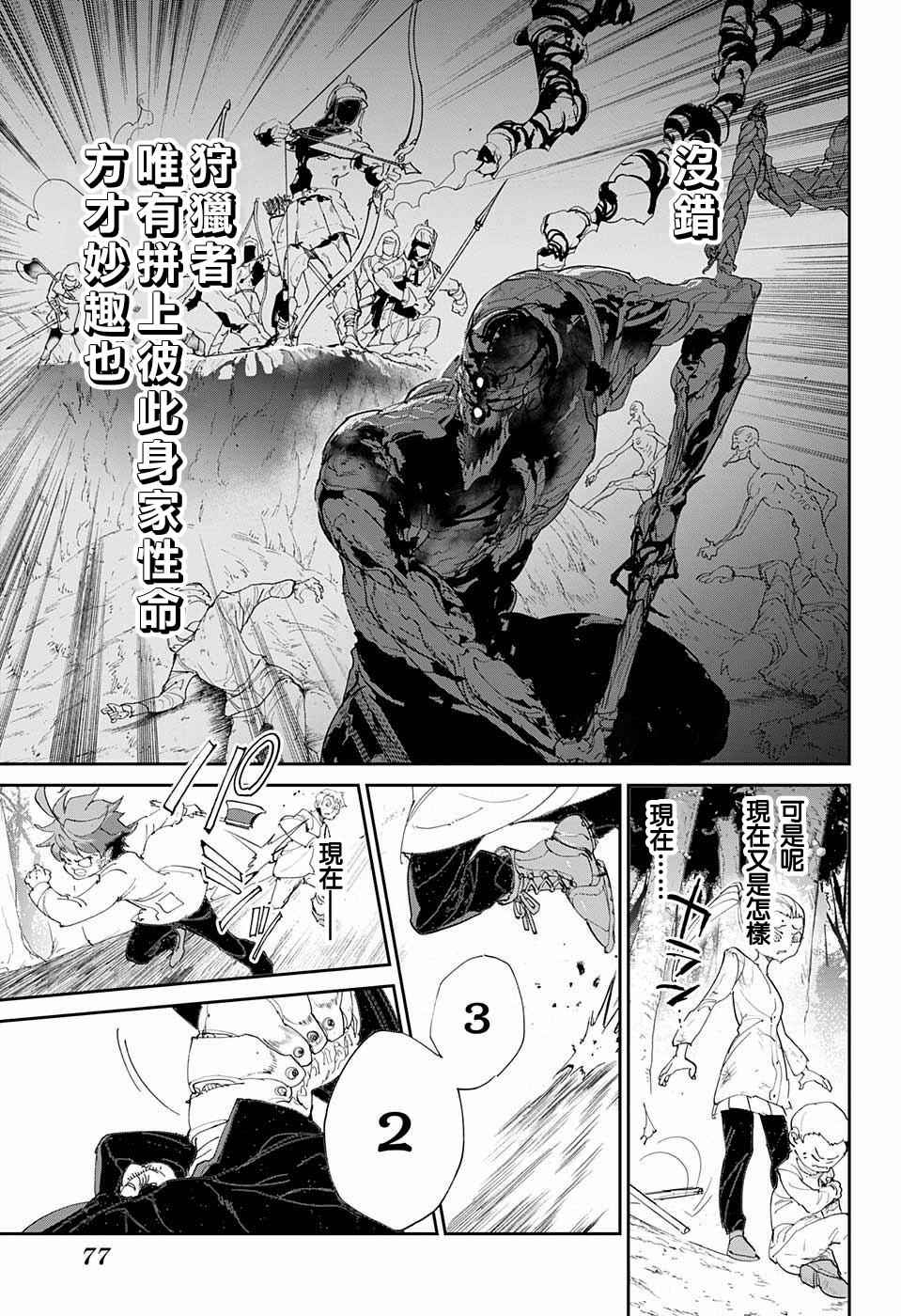 《约定的梦幻岛》漫画最新章节第66话 被禁止的游戏①免费下拉式在线观看章节第【12】张图片