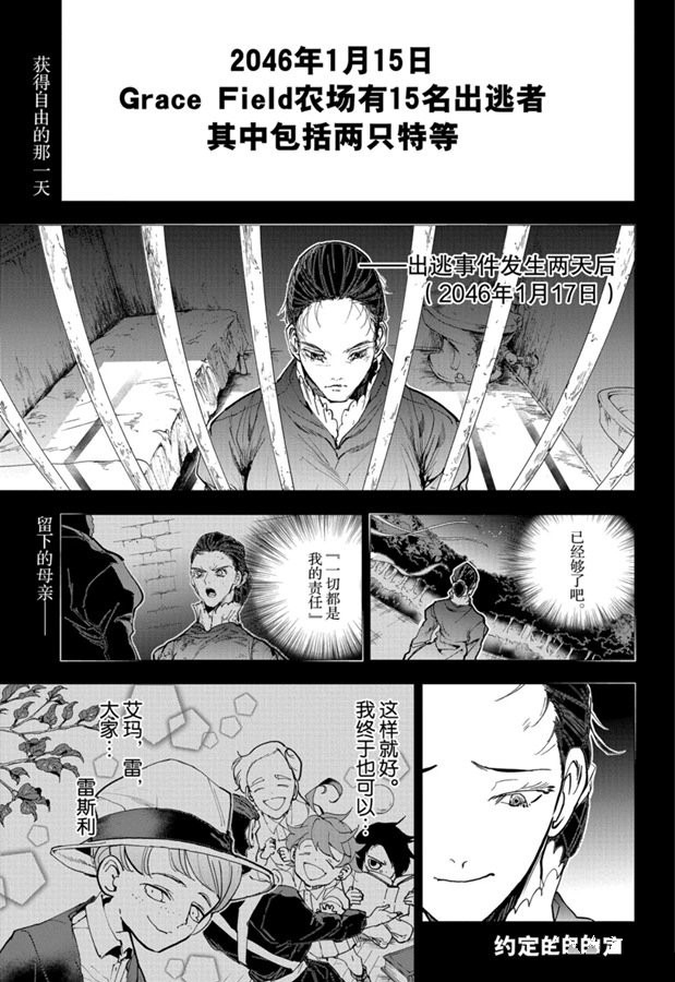 《约定的梦幻岛》漫画最新章节第165话免费下拉式在线观看章节第【1】张图片