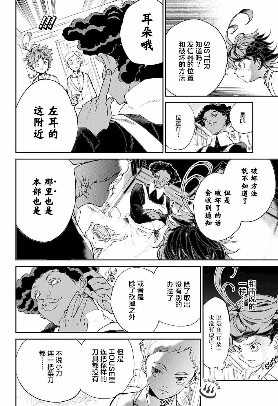 《约定的梦幻岛》漫画最新章节第21话 被看穿的策略免费下拉式在线观看章节第【8】张图片