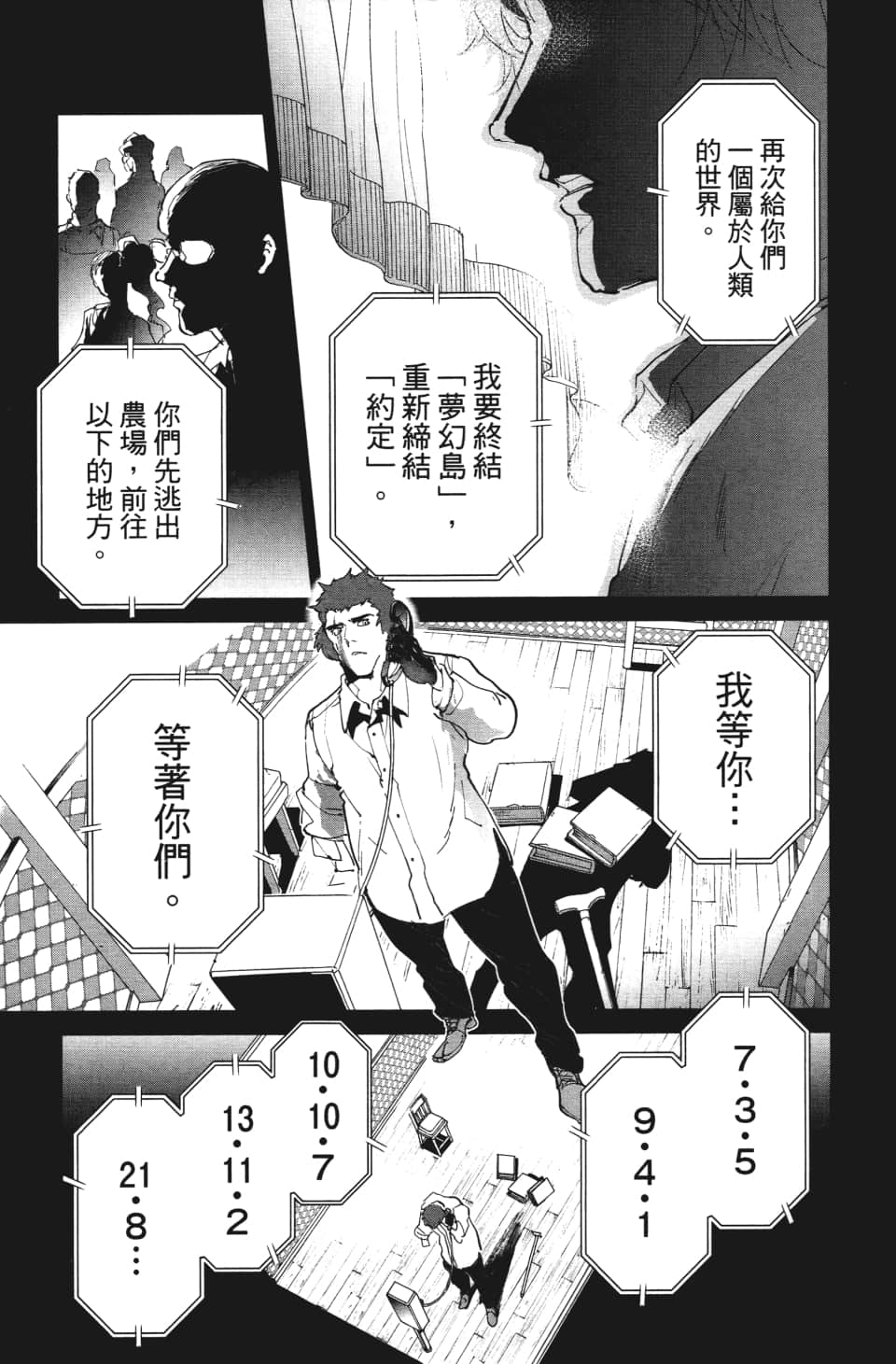 《约定的梦幻岛》漫画最新章节第110话 该做的事免费下拉式在线观看章节第【13】张图片