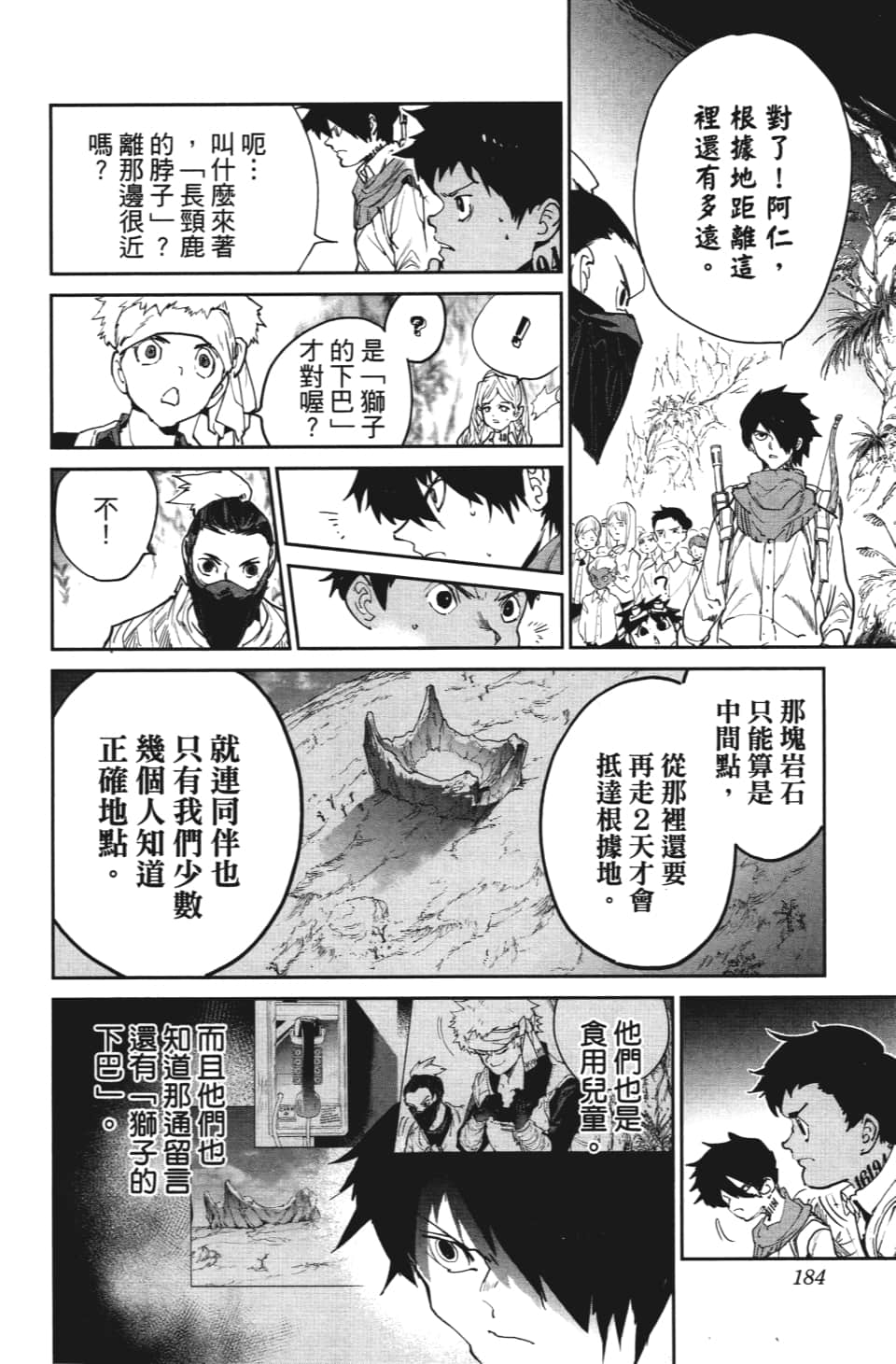 《约定的梦幻岛》漫画最新章节第115话 阿仁与隼人免费下拉式在线观看章节第【13】张图片