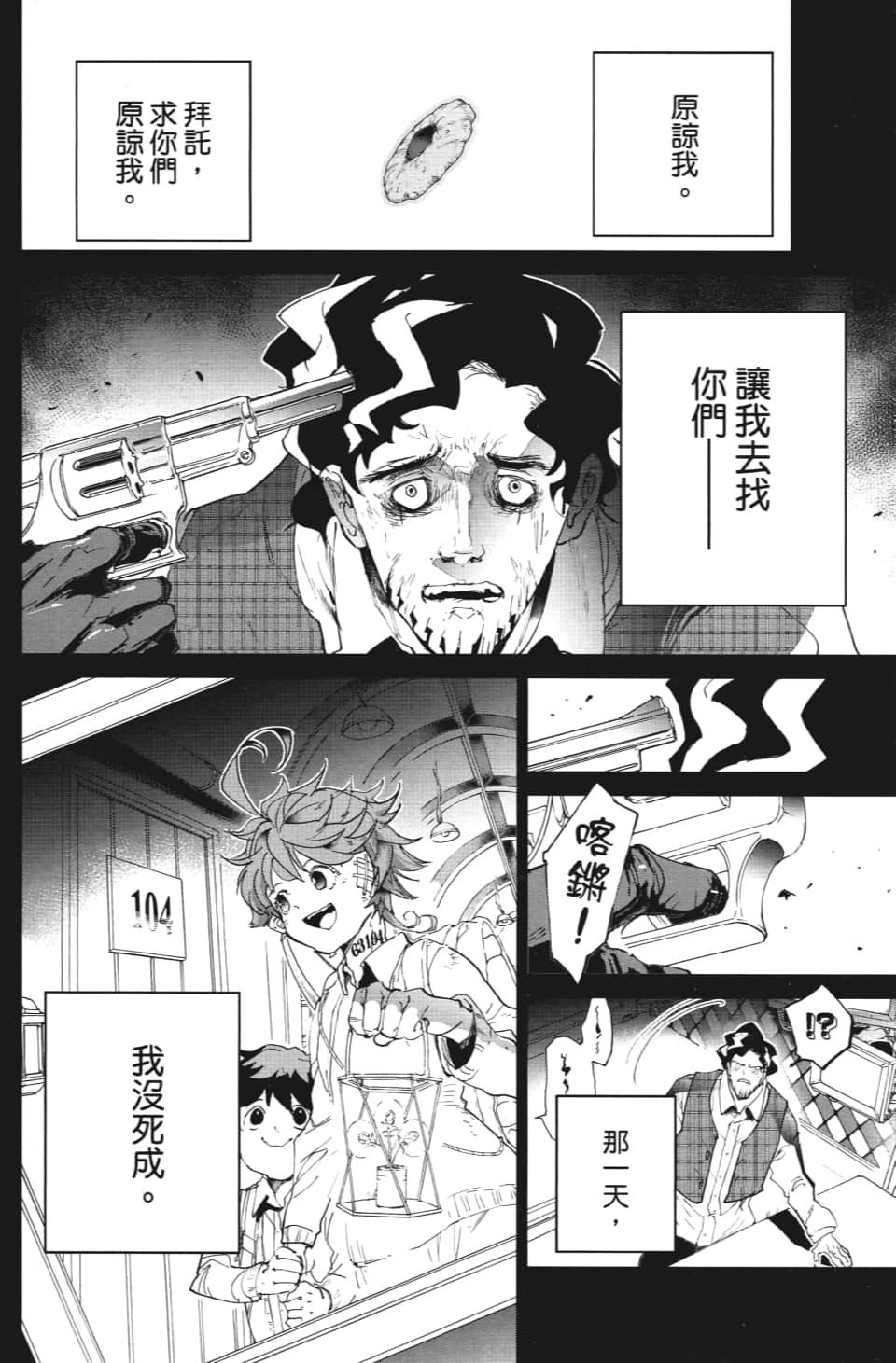 《约定的梦幻岛》漫画最新章节第109话 前进免费下拉式在线观看章节第【17】张图片