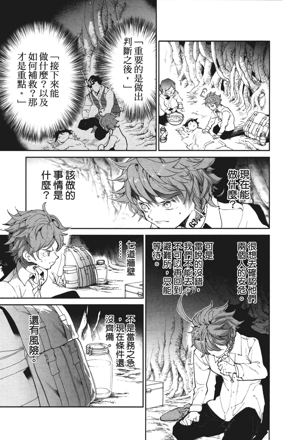 《约定的梦幻岛》漫画最新章节第110话 该做的事免费下拉式在线观看章节第【7】张图片