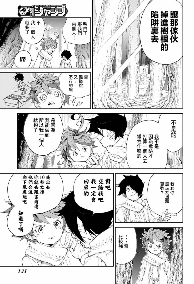 《约定的梦幻岛》漫画最新章节第42话 怎么可能让你吃掉免费下拉式在线观看章节第【15】张图片