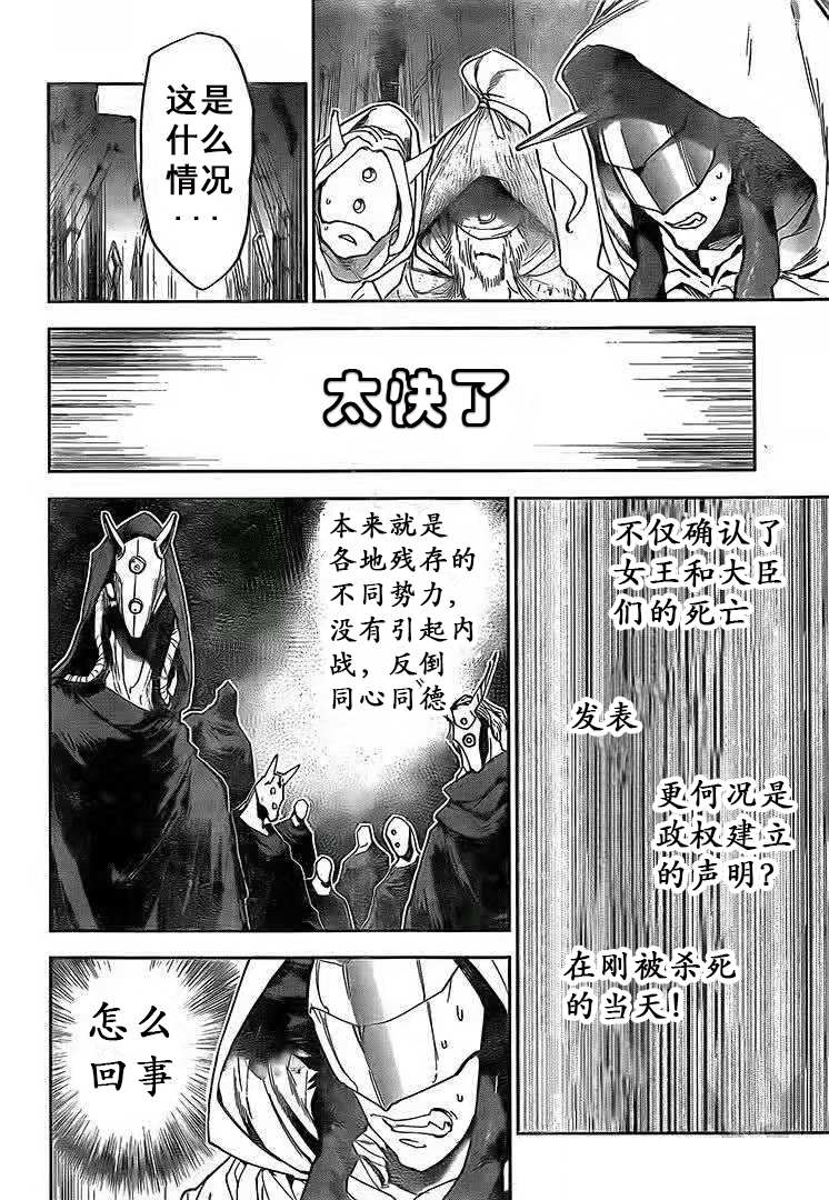 《约定的梦幻岛》漫画最新章节第163话 试看版免费下拉式在线观看章节第【9】张图片