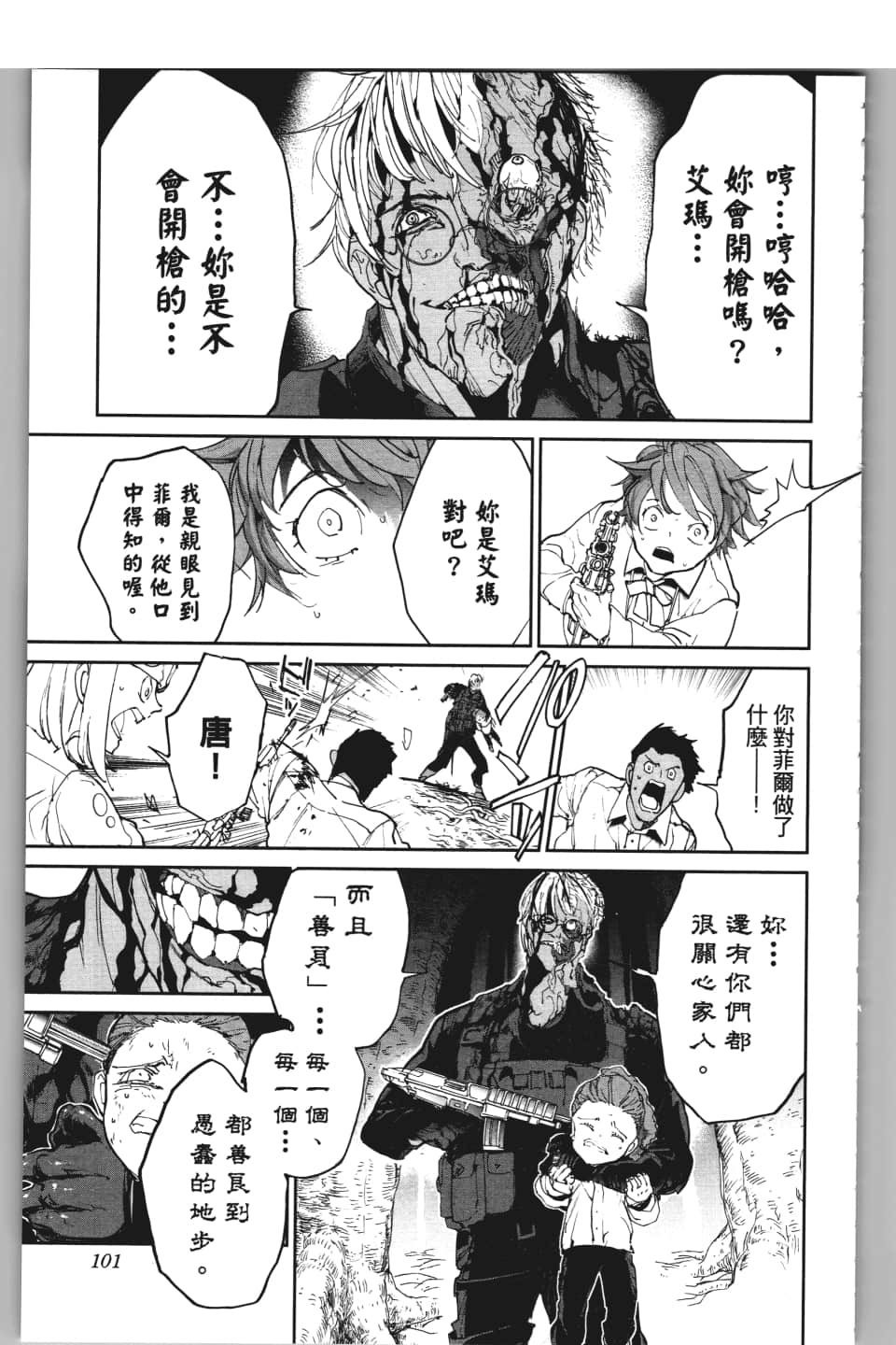 《约定的梦幻岛》漫画最新章节第111话 不速之客免费下拉式在线观看章节第【13】张图片