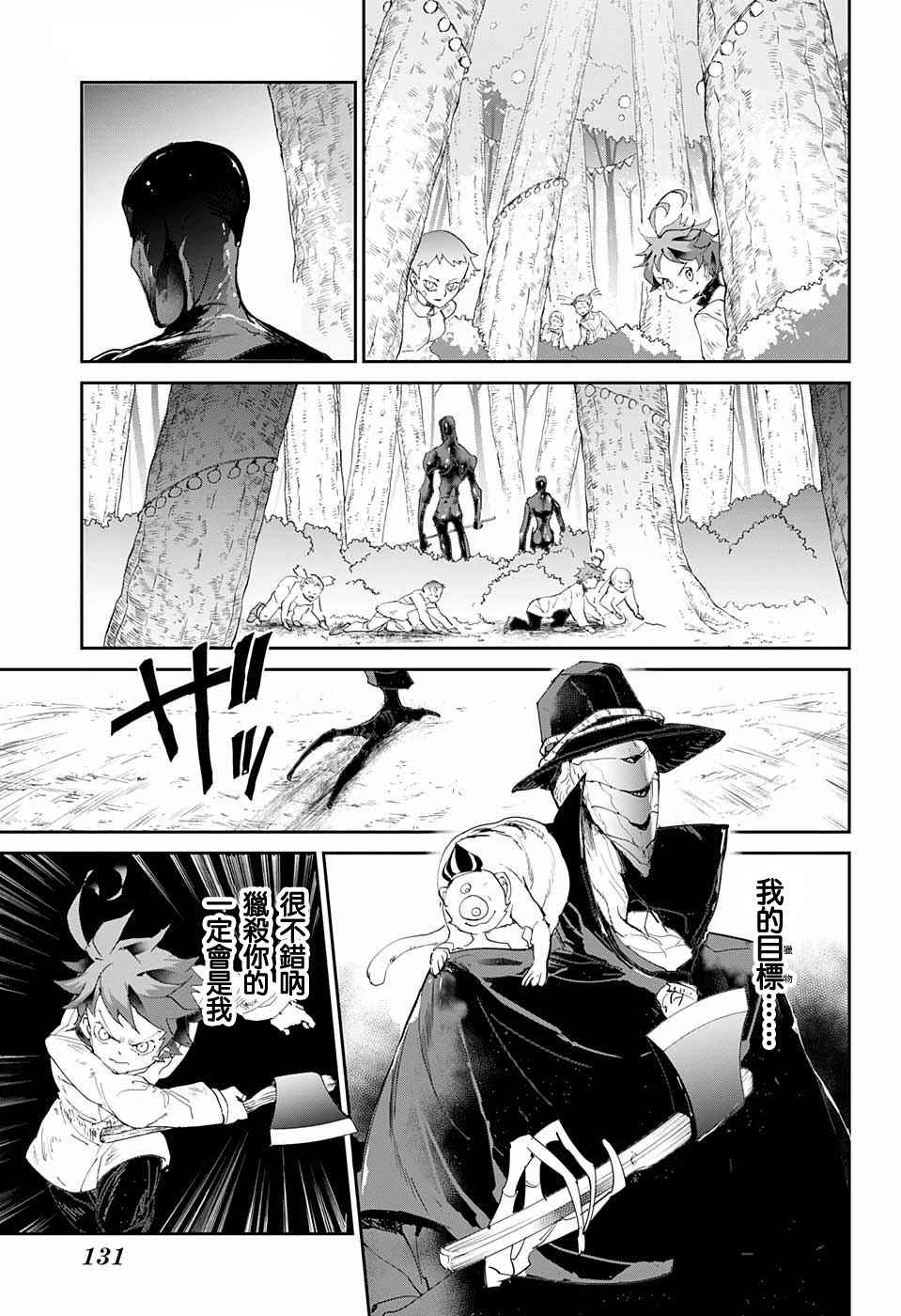 《约定的梦幻岛》漫画最新章节第67话 被禁止的游戏②免费下拉式在线观看章节第【19】张图片