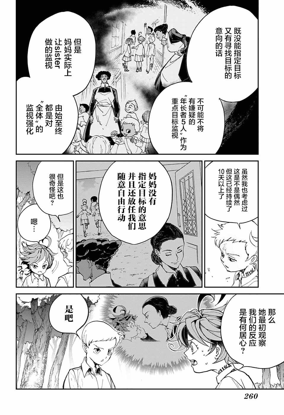 《约定的梦幻岛》漫画最新章节第10话 掌控免费下拉式在线观看章节第【8】张图片