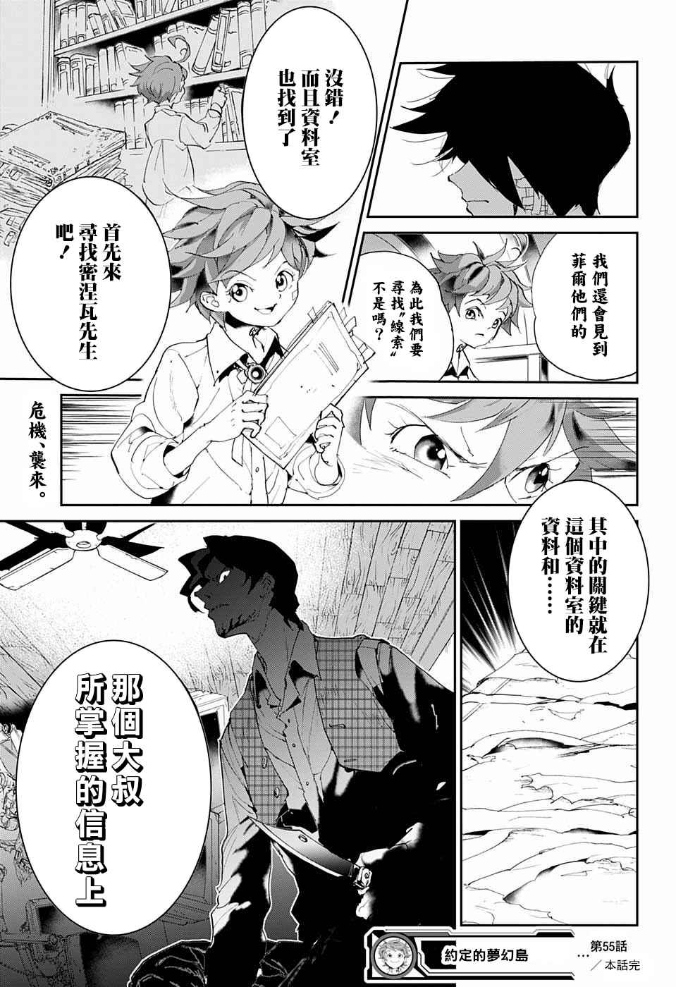 《约定的梦幻岛》漫画最新章节第55话 B06-32⑤免费下拉式在线观看章节第【16】张图片