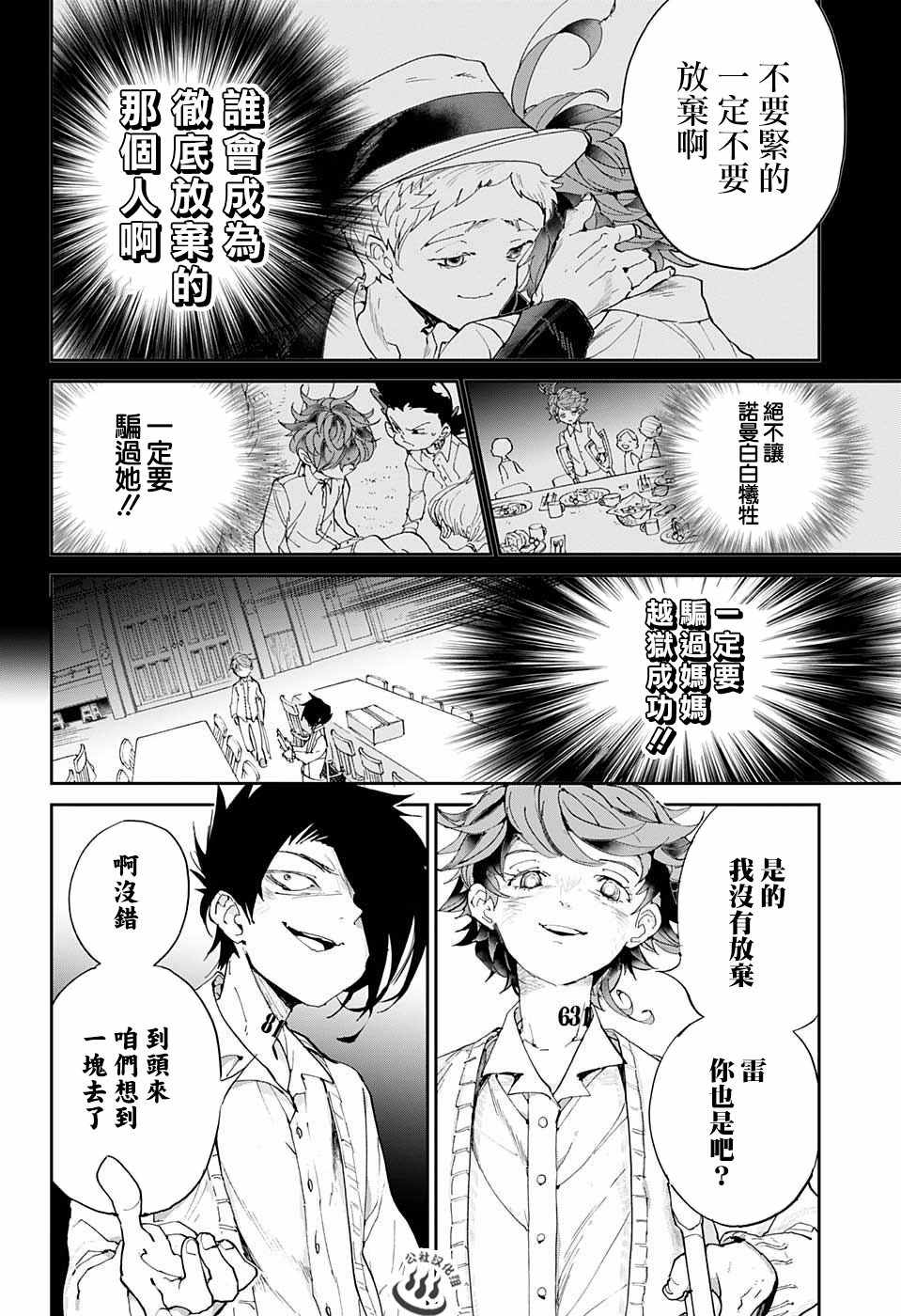 《约定的梦幻岛》漫画最新章节第32话 决行①免费下拉式在线观看章节第【6】张图片