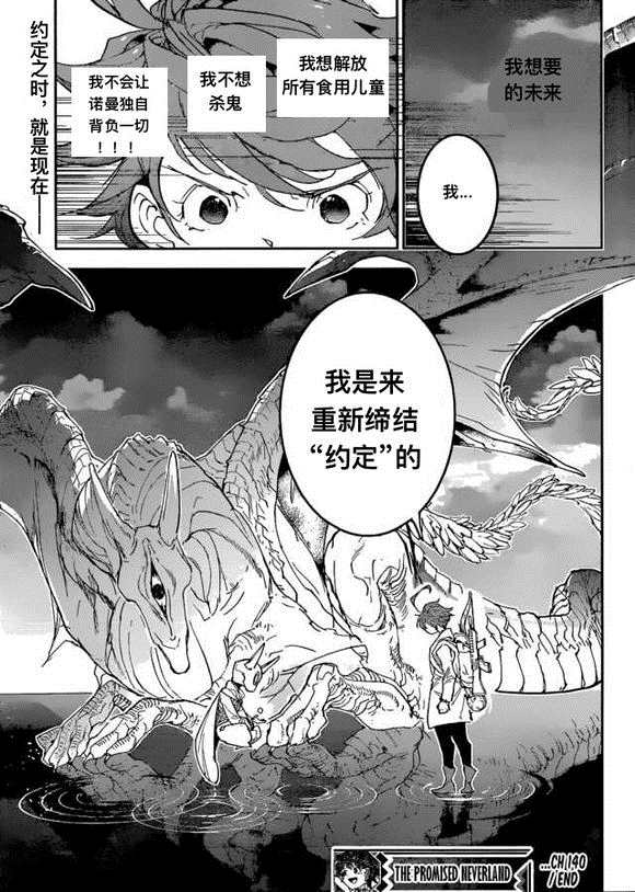 《约定的梦幻岛》漫画最新章节第140话 试看版免费下拉式在线观看章节第【18】张图片