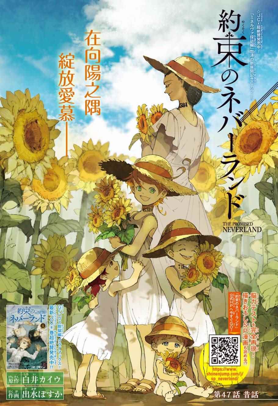 《约定的梦幻岛》漫画最新章节第47话 昔话免费下拉式在线观看章节第【1】张图片