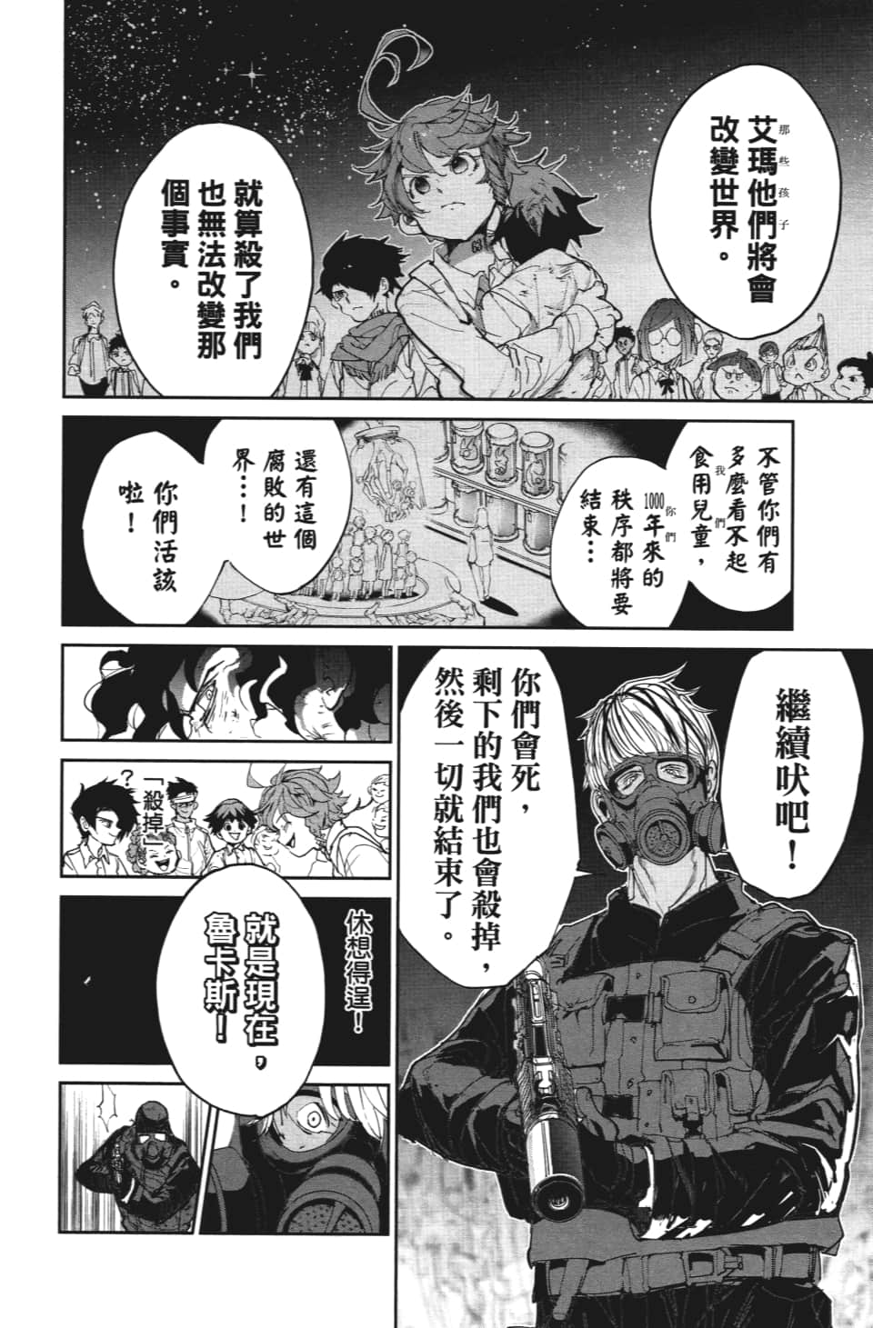 《约定的梦幻岛》漫画最新章节第108话 都别想走免费下拉式在线观看章节第【18】张图片