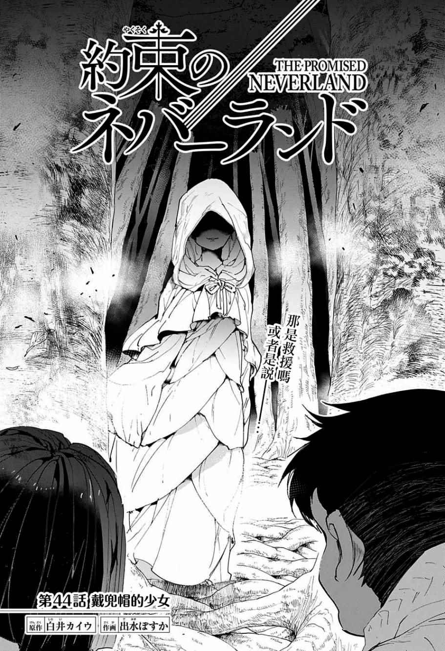 《约定的梦幻岛》漫画最新章节第44话 戴兜帽的少女免费下拉式在线观看章节第【2】张图片